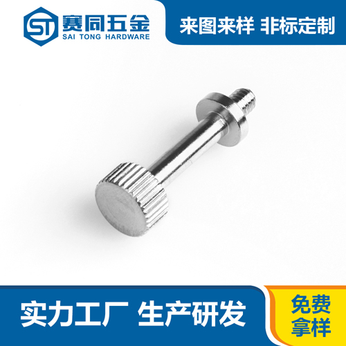 非標螺絲