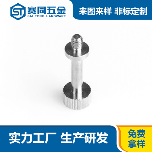 非標螺絲